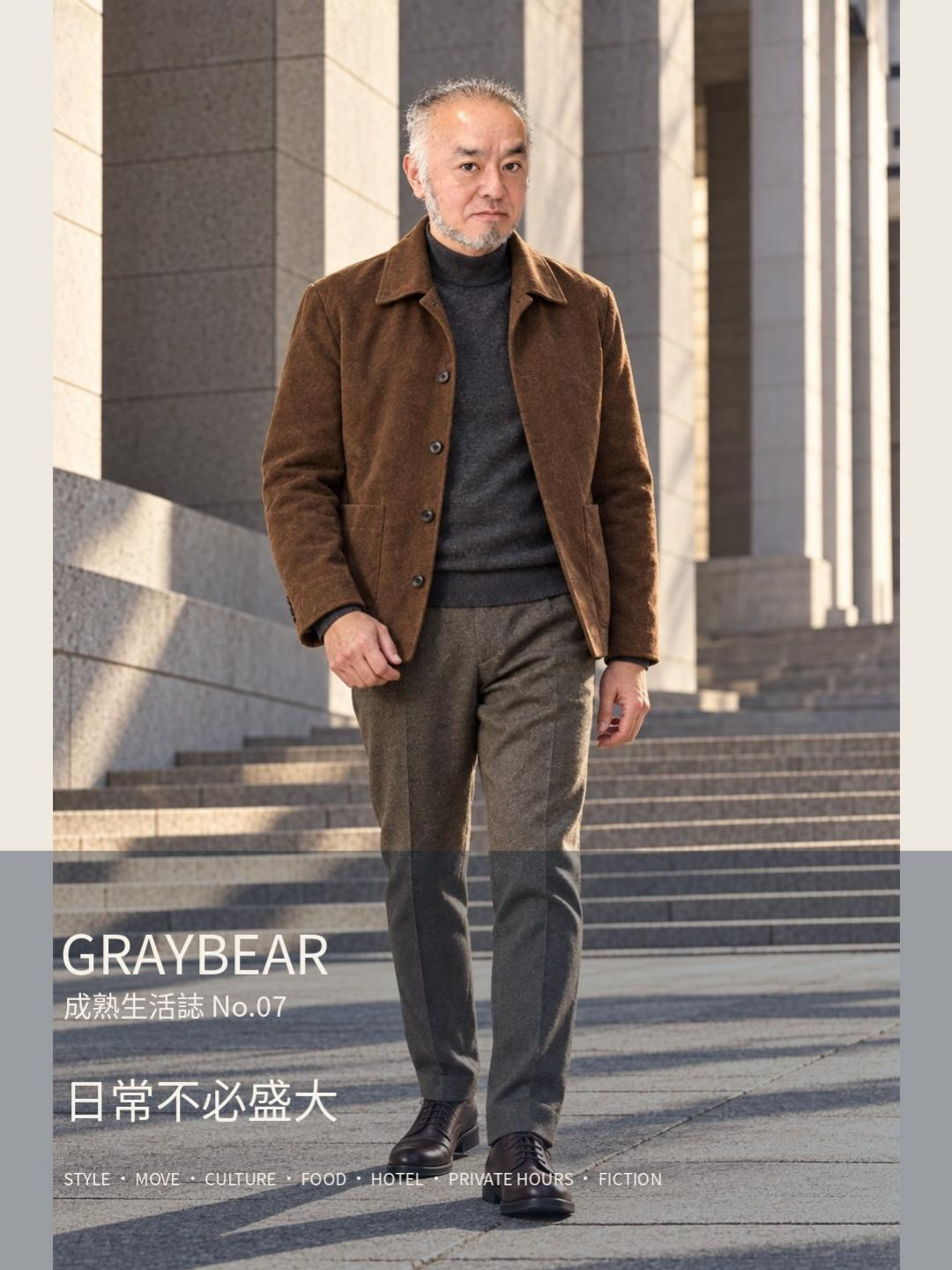 《GRAYBEAR 成熟生活誌 No.07:日常不必盛大》封面