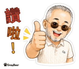 GRAYBEAR 灰熊的日常問候 LINE 貼圖第 13 張